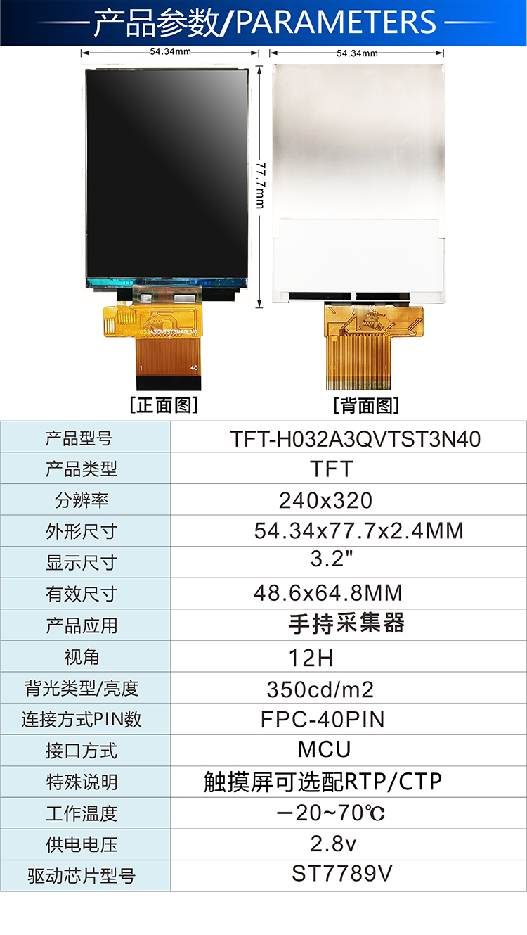 3.2寸IPS工業(yè)級(jí)MCU 接口TFT-H032A3QVTST3N40詳情2.jpg 3.2寸IPS工業(yè)級(jí)MCU 接口TFT-H032A3QVTST3N40詳情2.jpg