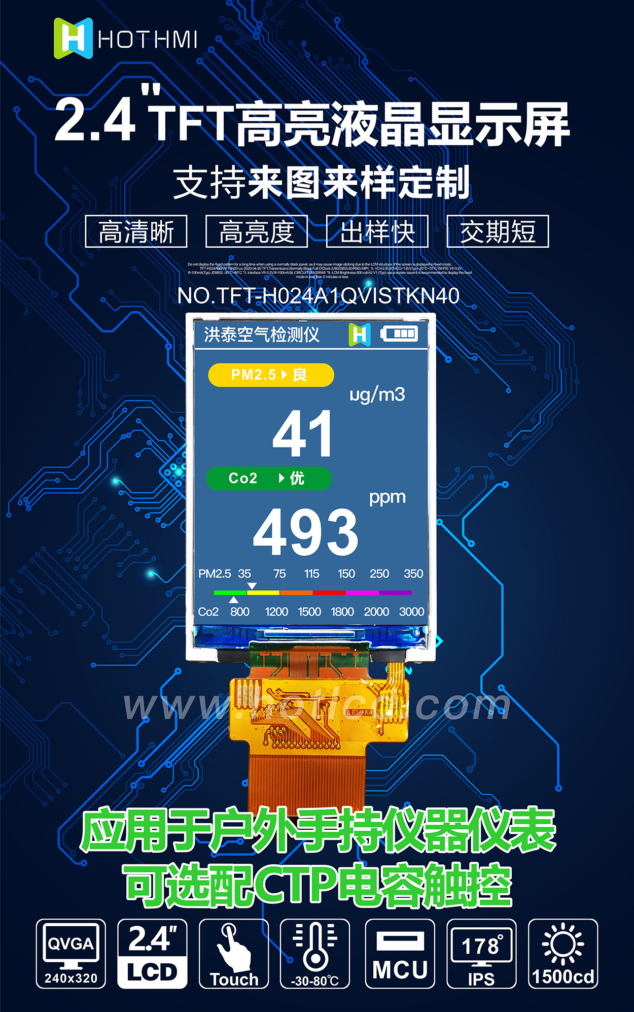 2.4TFT-H024A1QVISTKN40詳情1.jpg 2.4TFT-H024A1QVISTKN40詳情1.jpg